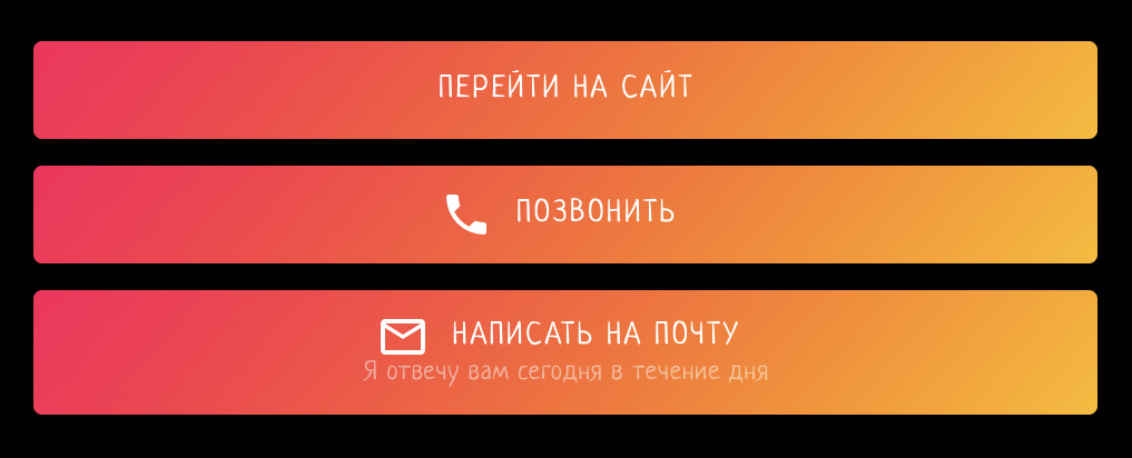 Блок кнопок и ссылок для мультиссылки