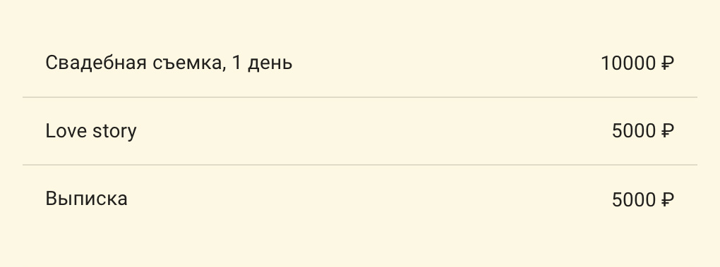 Блок прайс-листа для мультиссылки