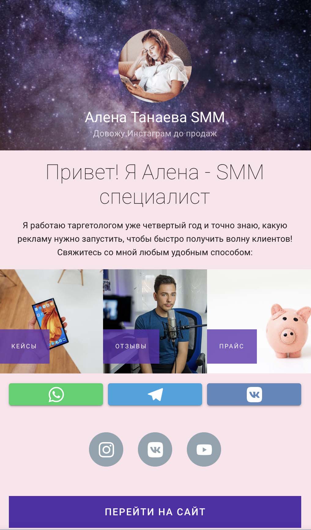 Пример мультиссылки с аватаром и описанием обо мне 