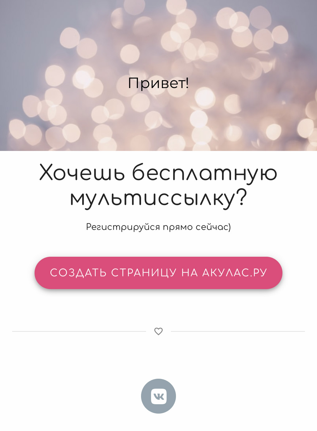 Пример мультиссылки с одной кнопкой